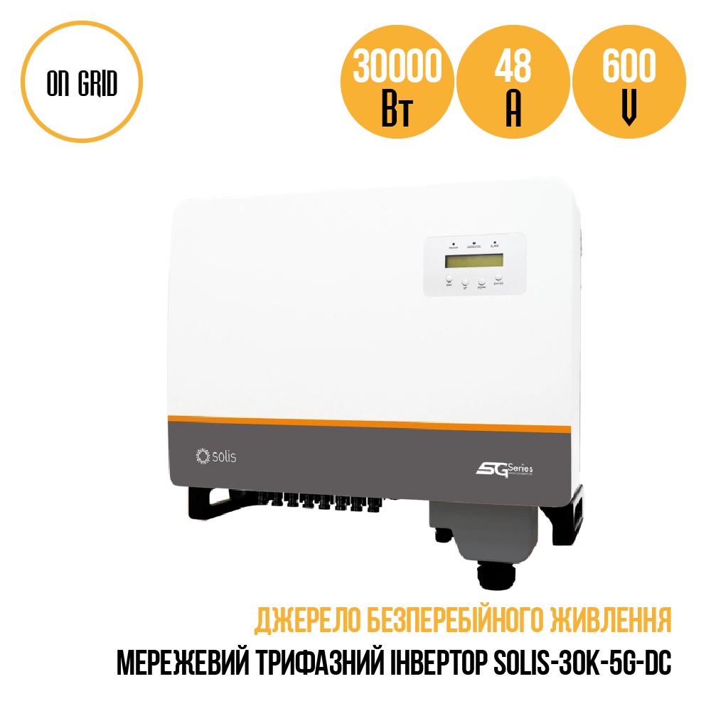 Инвертор SOLIS-30K-5G-DC (8d84a4f8) - фото 3 Инвертор SOLIS-30K-5G-DC (8d84a4f8) - фото 3