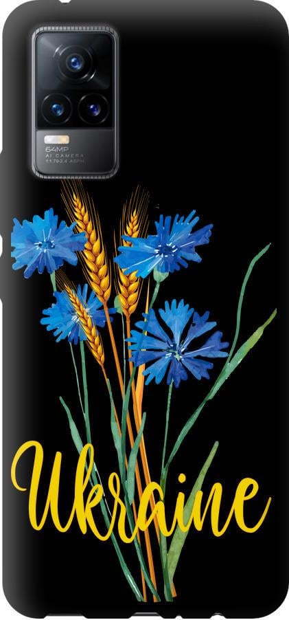 Чехол на Vivo V21E Ukraine v2 (5445b-2375-42517) Чехол на Vivo V21E Ukraine v2 (5445b-2375-42517)