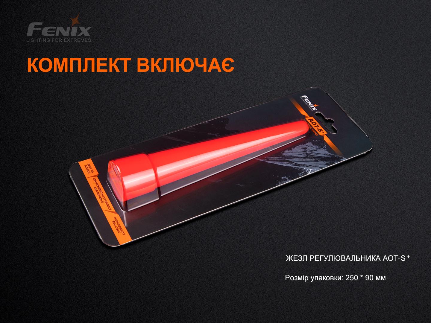 Сигнальний жезл Fenix AOT-S+ - фото 6