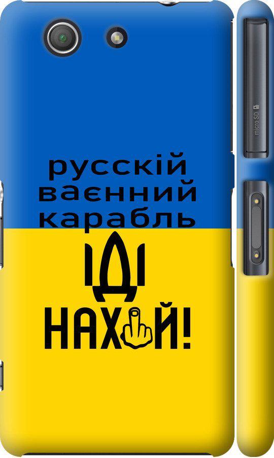 Чехол на Sony Xperia Z3 Compact D5803 Русский военный корабль иди на (5216m-277-42517)