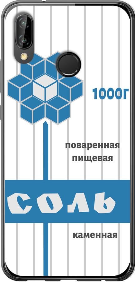 Чехол на Huawei P20 Lite Соль (4855t-1410-42517)