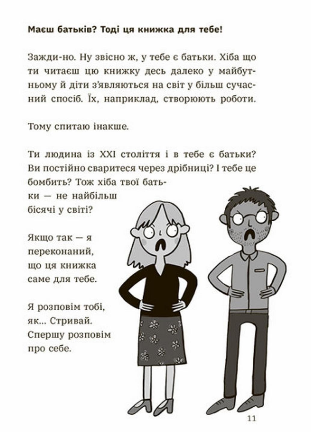 Книга "Лайфхаки для підлітків:Чому батьки тебе дратують і як цьому зарадити" Дін Бернет Н1570005У (9786170976659) - фото 4