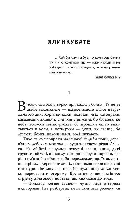 Книга Вікторія Дудик "Мертві стукають" (4680973) - фото 8