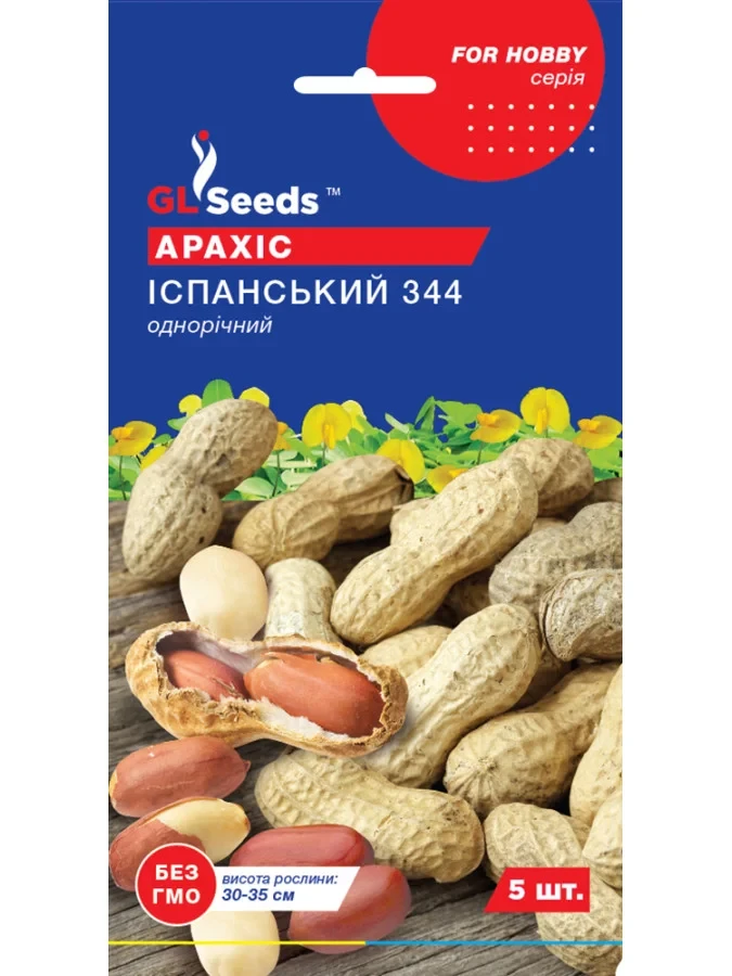 Арахіс Іспанський 5 шт. (2898346703)