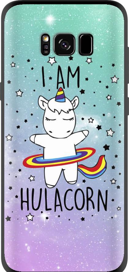 Чехол на Samsung Galaxy S8 I'm hulacorn (3976b-829-42517)