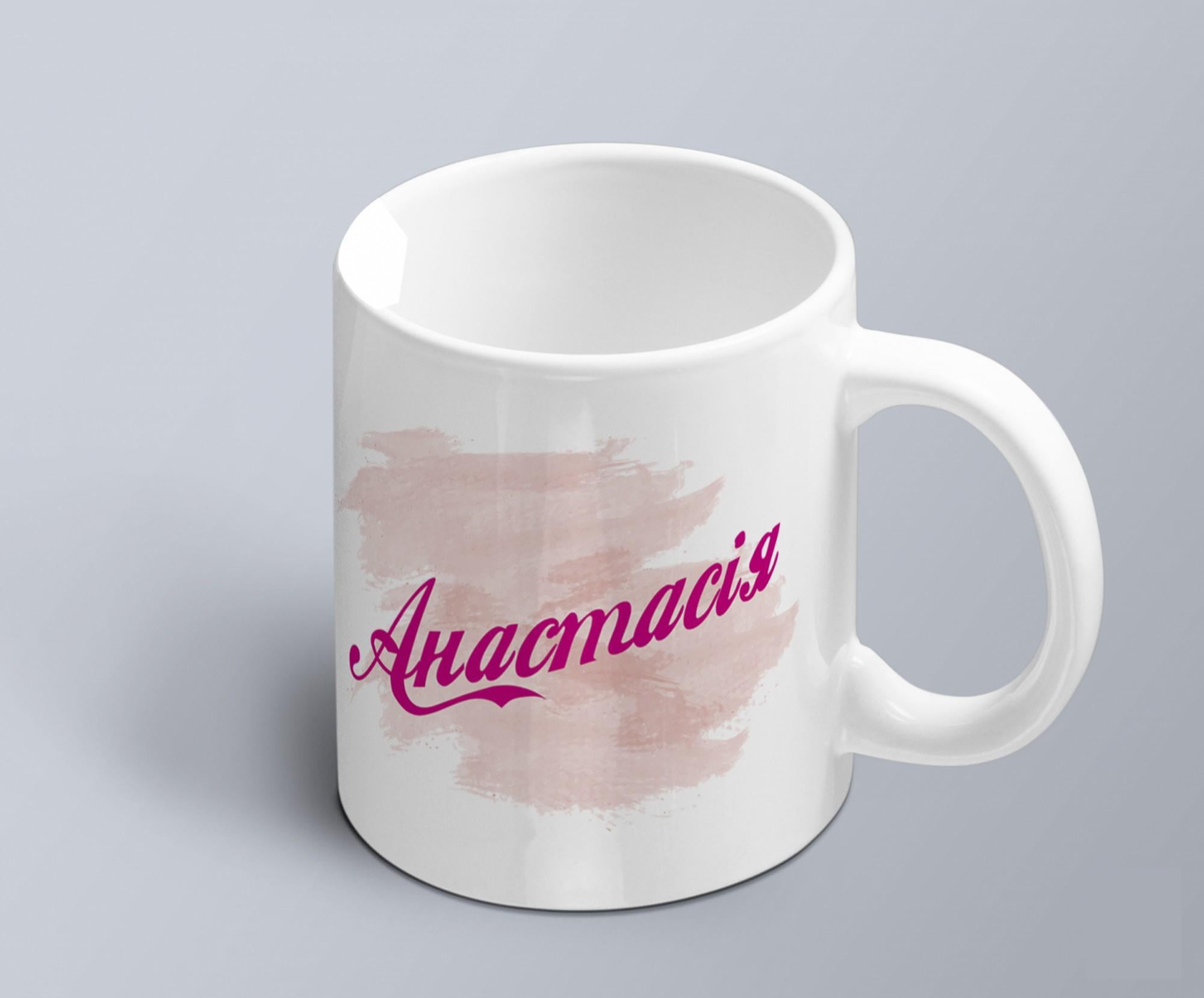 Чашка с принтом имени "Анастасія" (02010105014)