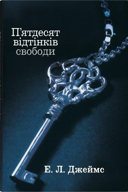 Книга Е. Л. Джеймс "П'ятдесят відтінків свободи" книга третя тверда (4753134) Книга Е. Л. Джеймс "П'ятдесят відтінків свободи" книга третя тверда (4753134)