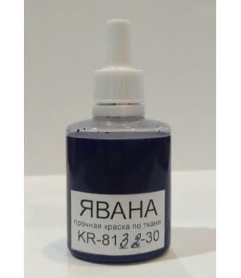 Краска для батика Kreul Javana 30 мл Королевский синий (KR-8132-30)
