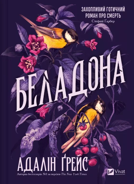 Книга Адалін Ґрейс «Беладона» 9786171709096 Книга Адалін Ґрейс «Беладона» 9786171709096