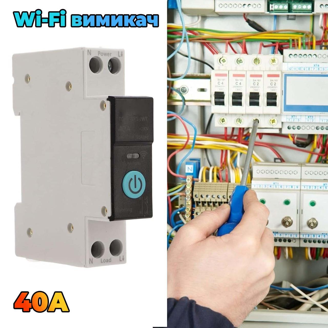 Розумний вимикач TO-Q-SY1-JWT 40А Wi-Fi однофазний і лічильник кВт/год (id_101025) - фото 6 Розумний вимикач TO-Q-SY1-JWT 40А Wi-Fi однофазний і лічильник кВт/год (id_101025) - фото 6