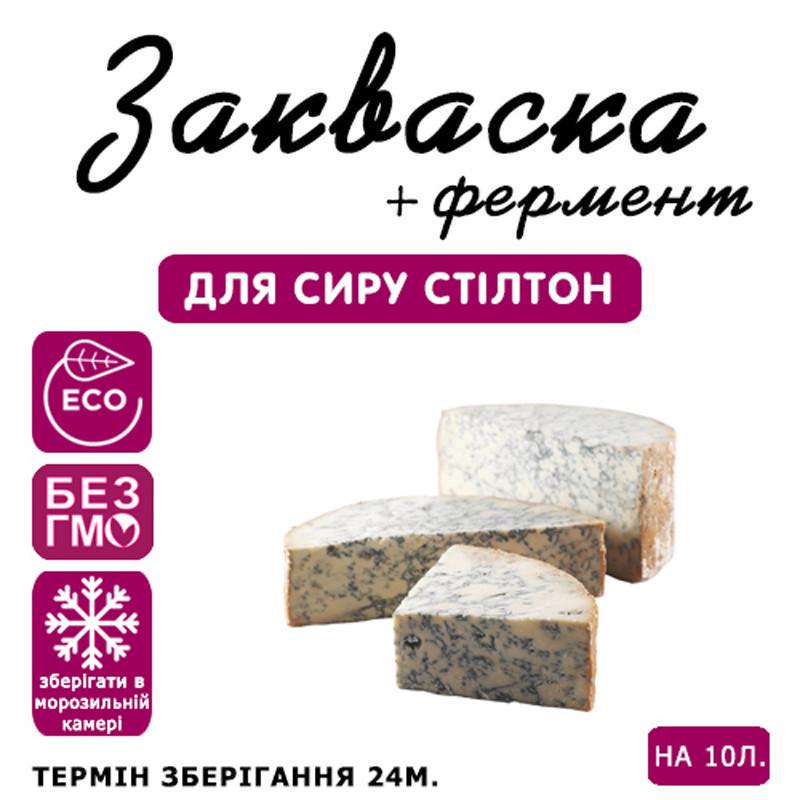 Закваска для сиру Cheese master Стілтон на 10 л молока (1089263295) - фото 3