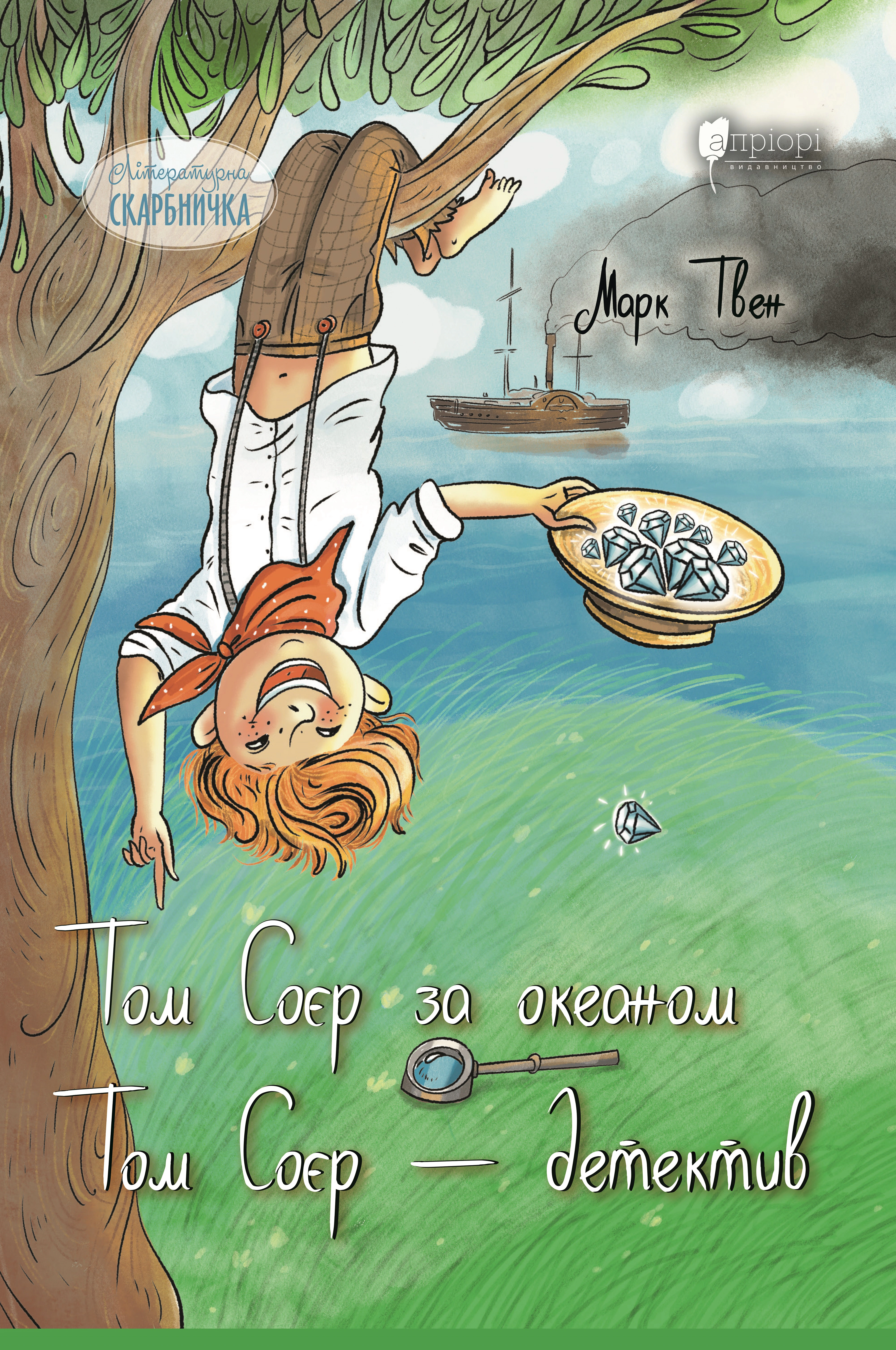 Книга Марк Твен "Том Сойер за океаном. Том Сойер - детектив" 9786176298076