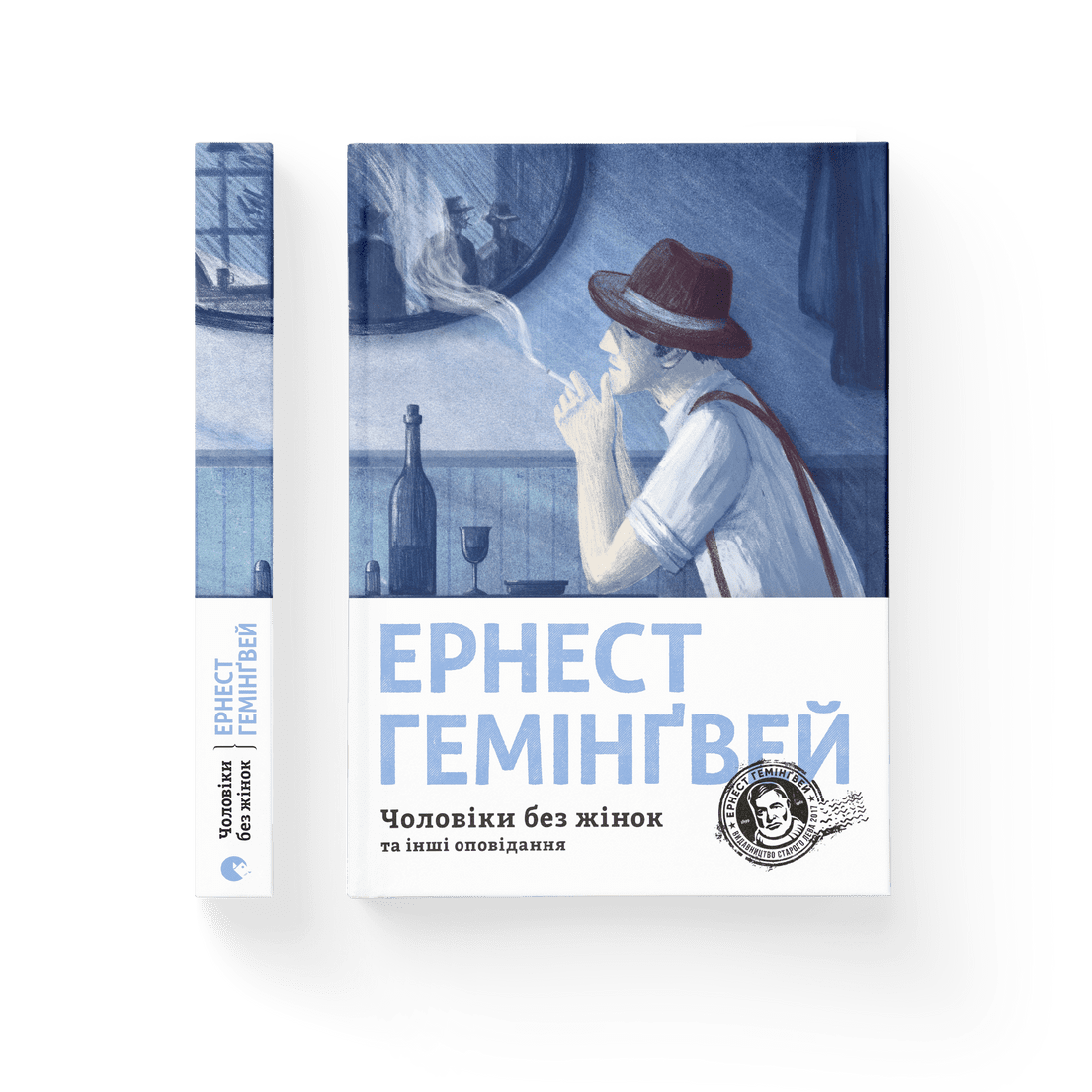 Книга "Чоловіки без жінок" Эрнест Гемингвей ВСЛ (9786176794448)