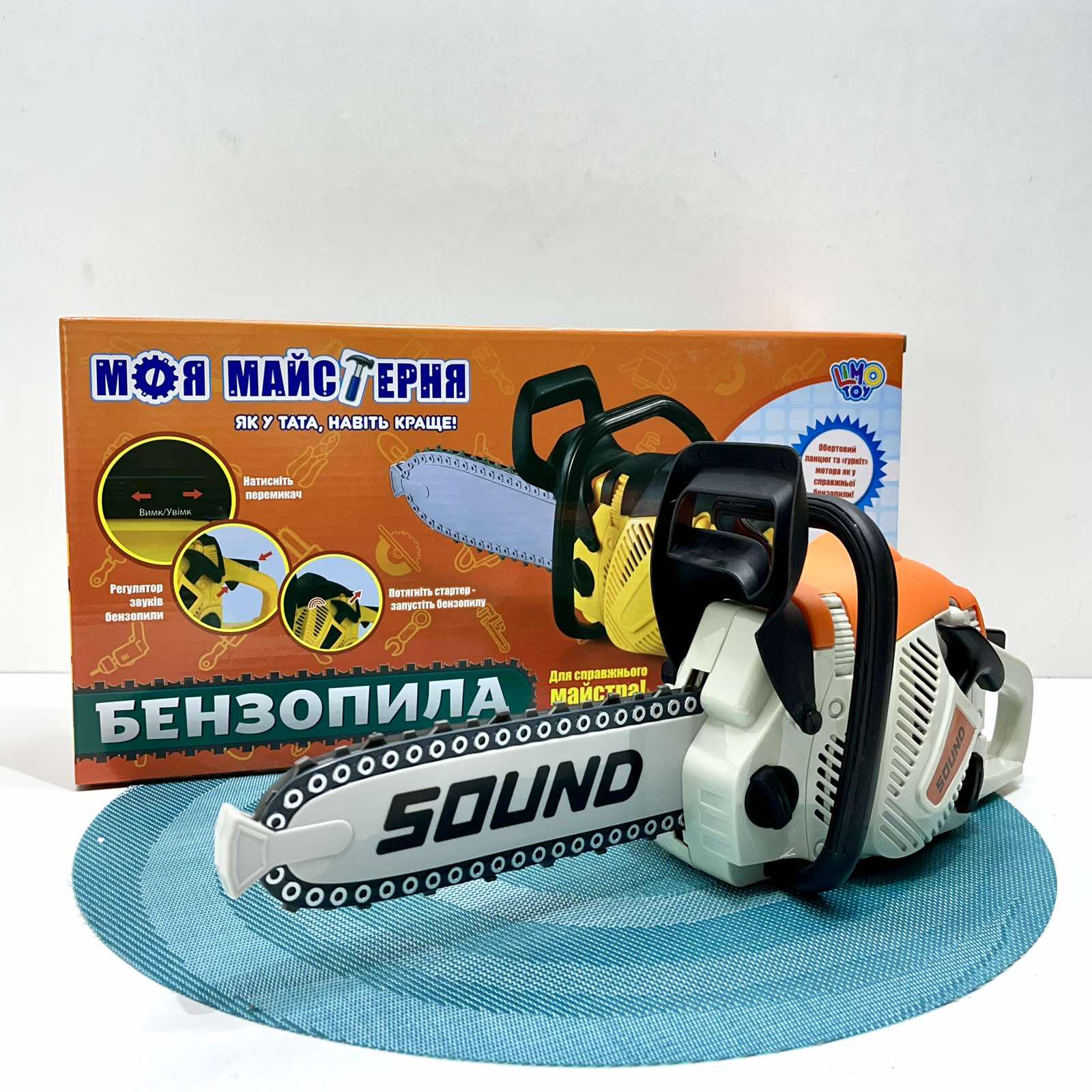 Бензопила іграшкова Limo Toy Моя майстерня 36 см Біло-жовтогарячий (M 5939) - фото 9 Бензопила іграшкова Limo Toy Моя майстерня 36 см Біло-жовтогарячий (M 5939) - фото 9