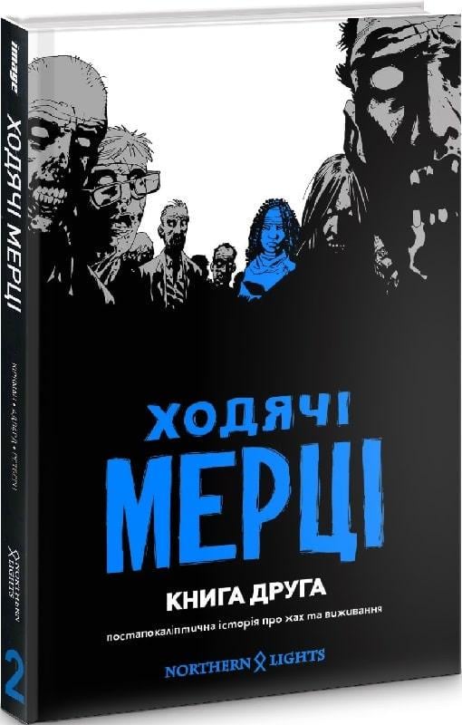 Комикс "Ходячие Мертвецы Книга Вторая" (1782048980)