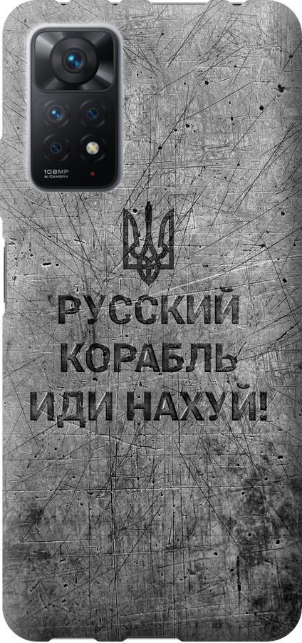Чохол на Xiaomi Redmi Note 11 Pro Російський військовий корабель іди на  v4 (5223u-2512-42517)