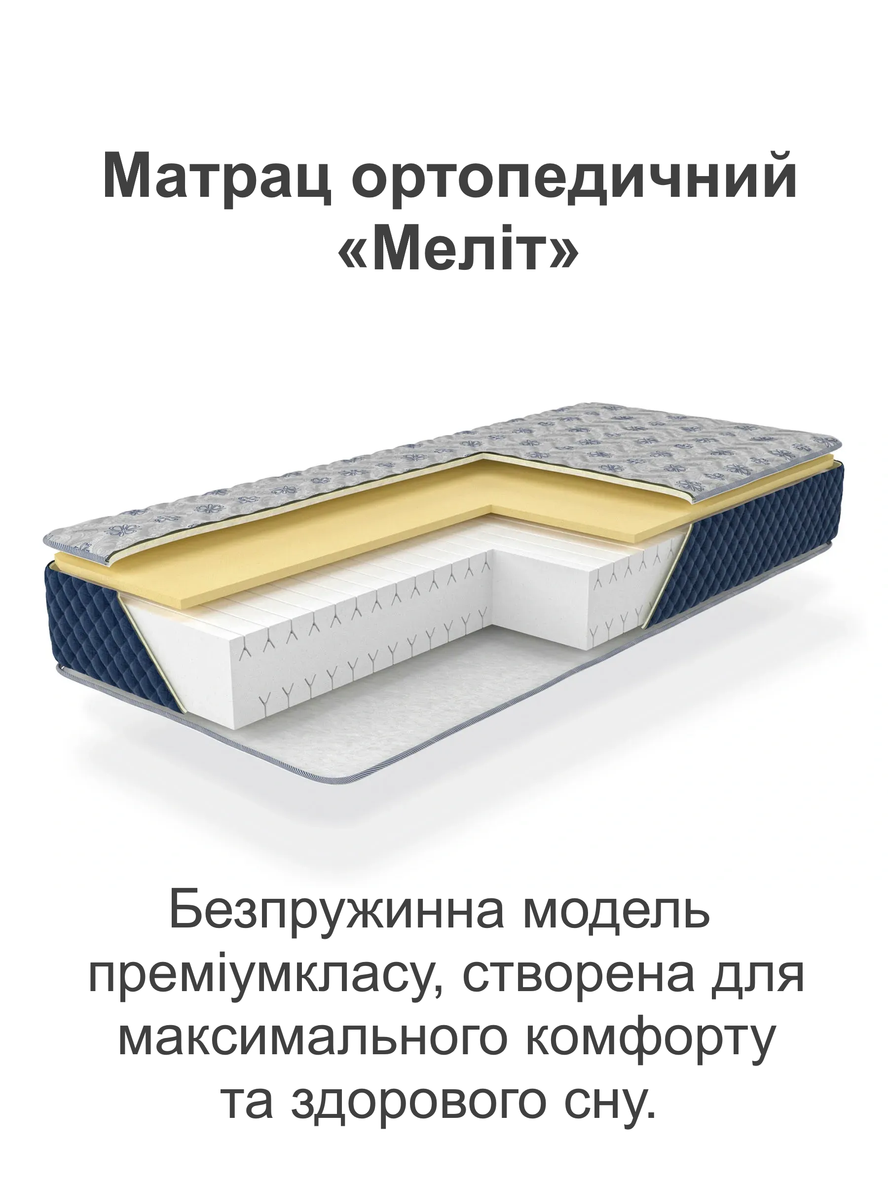 Матрас ортопедический Мелит беспружинный 1600х2000 см (25446907) - фото 2 Матрас ортопедический Мелит беспружинный 1600х2000 см (25446907) - фото 2