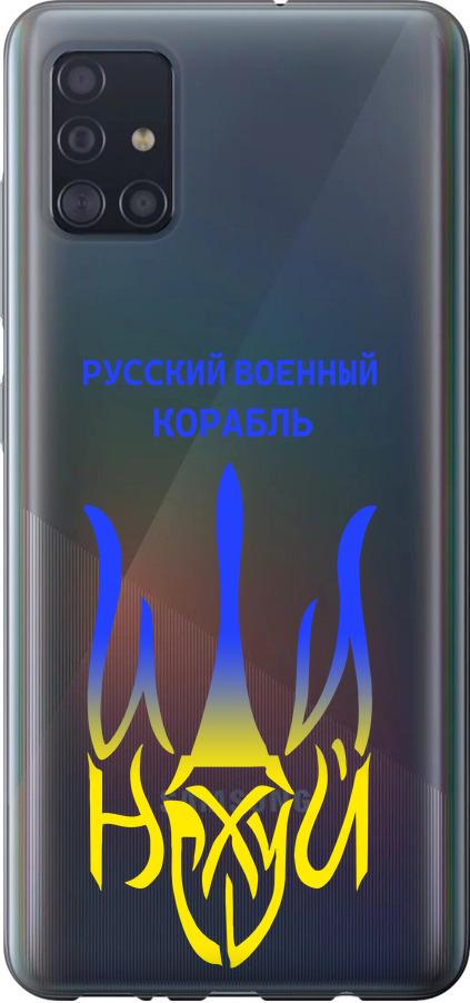 Чехол на Samsung Galaxy A51 2020 A515F Русский военный корабль иди на v7 (5261u-1827-42517)