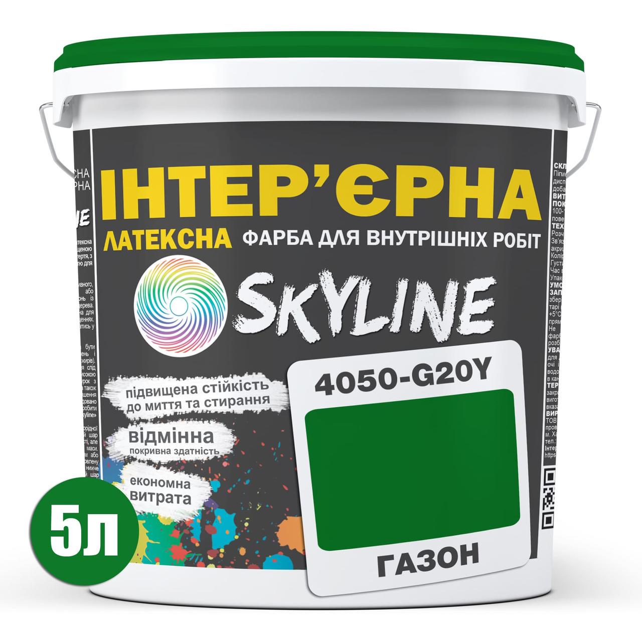 Краска латексная Skyline 4050-G20Y интерьерная 5 л Газон - фото 2
