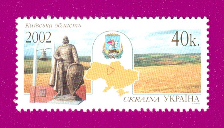 Почтовая марка Украины в 2002 году Киевская область (200230027) Почтовая марка Украины в 2002 году Киевская область (200230027)