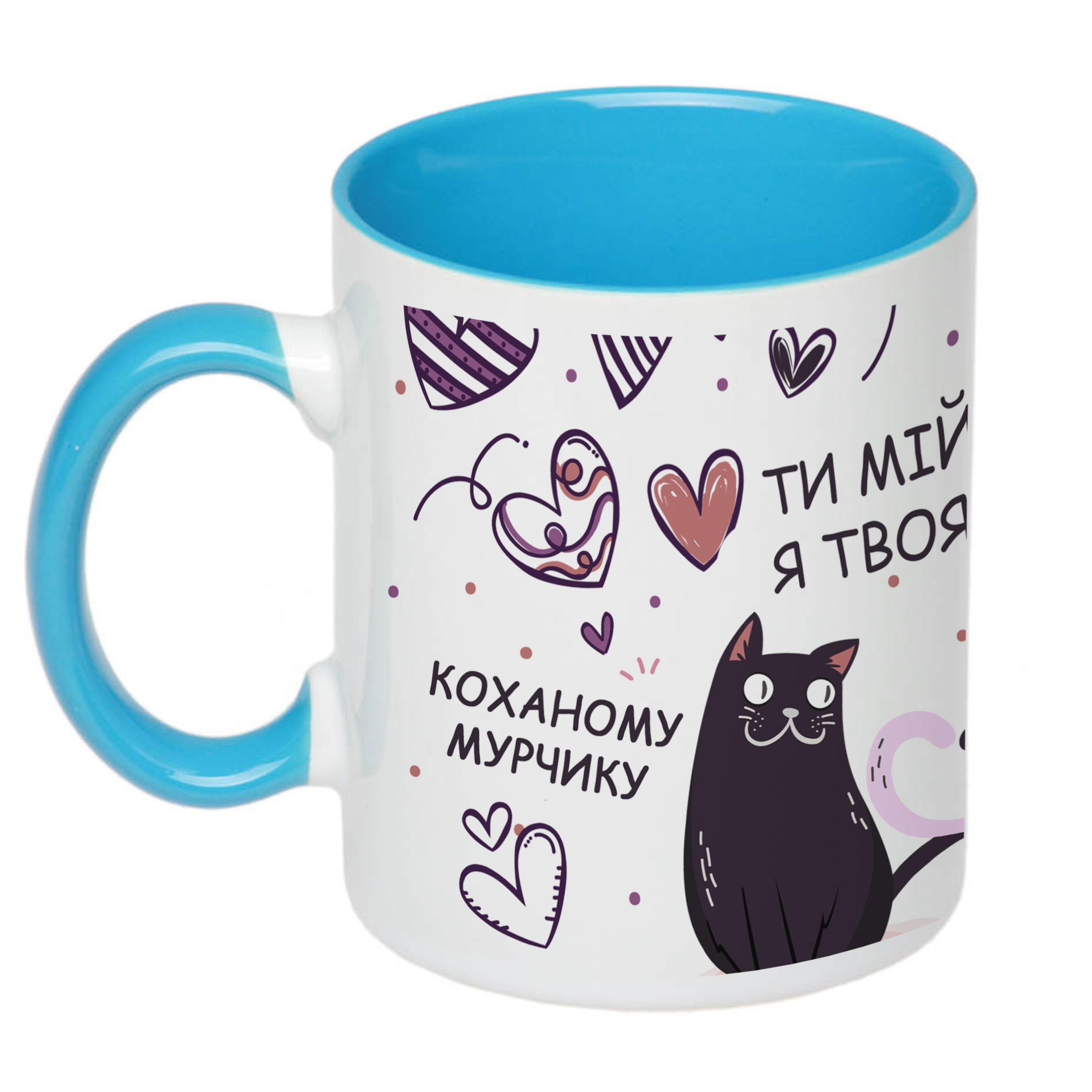 Чашка с принтом "Ти мій мур, я твоя мяу" 330 мл Голубой (18235)
