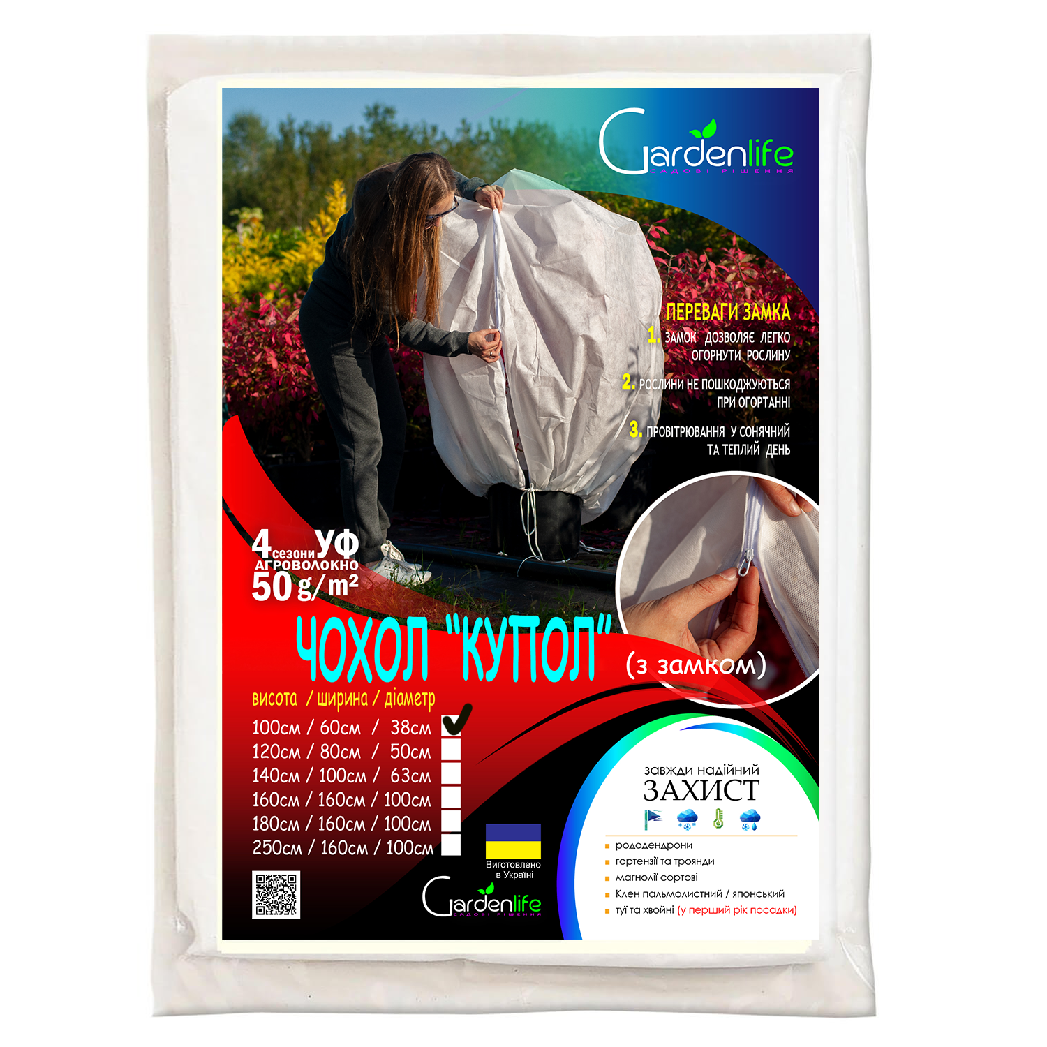 Чехол для укрытия растений Gardenlife Купол с замком 50 г/кв.м 100х60 Белый (8132200000027)