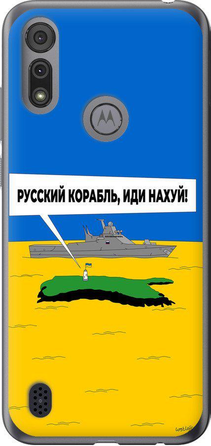 Чехол на Motorola E6i Русский военный корабль иди на v5 (5237u-2355-42517) Чехол на Motorola E6i Русский военный корабль иди на v5 (5237u-2355-42517)