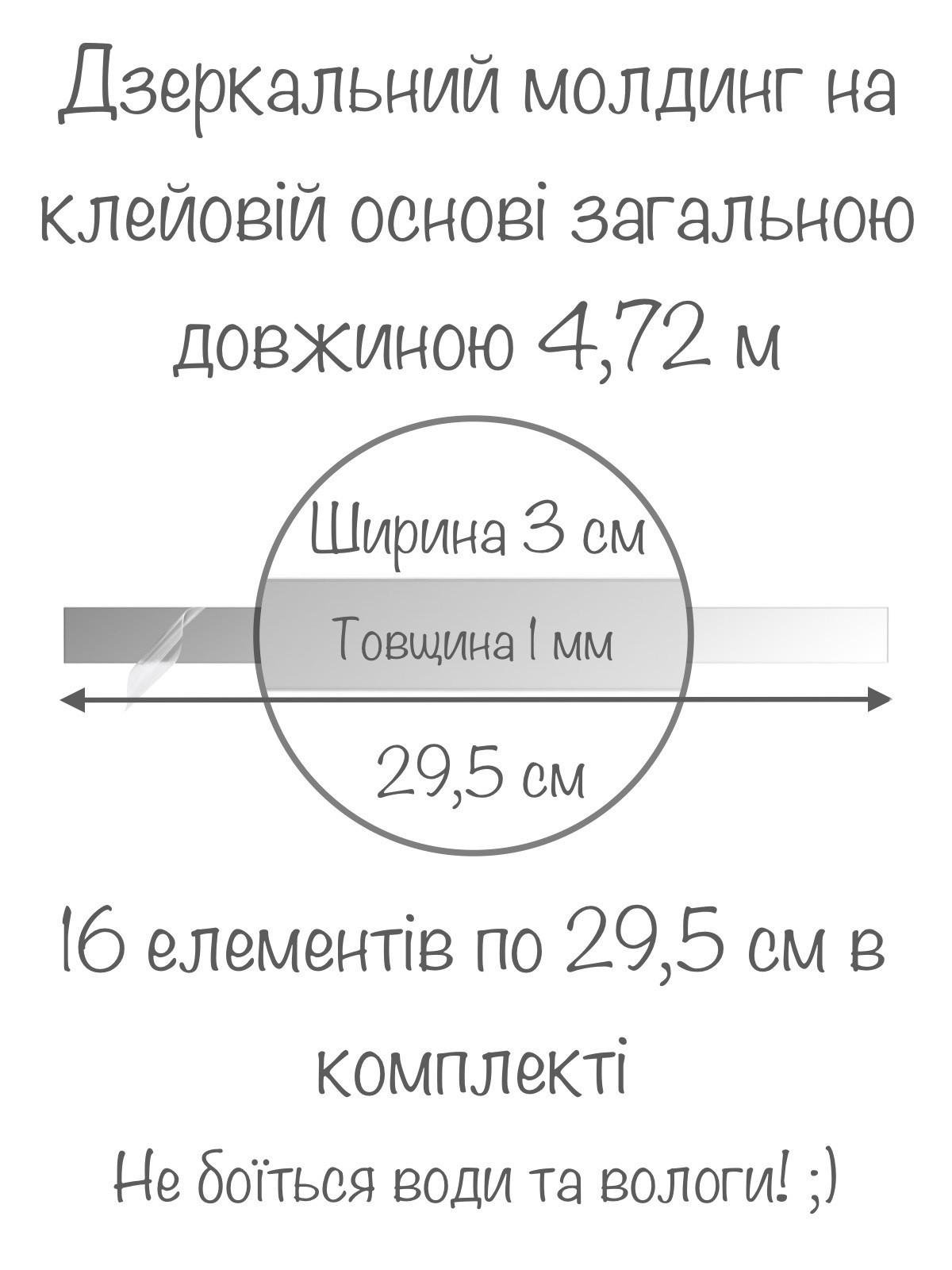 Наклейка интерьерная зеркальная Молдинг-30 на стену 3х29,5 см 16 шт. Серебряный (21994220) - фото 5