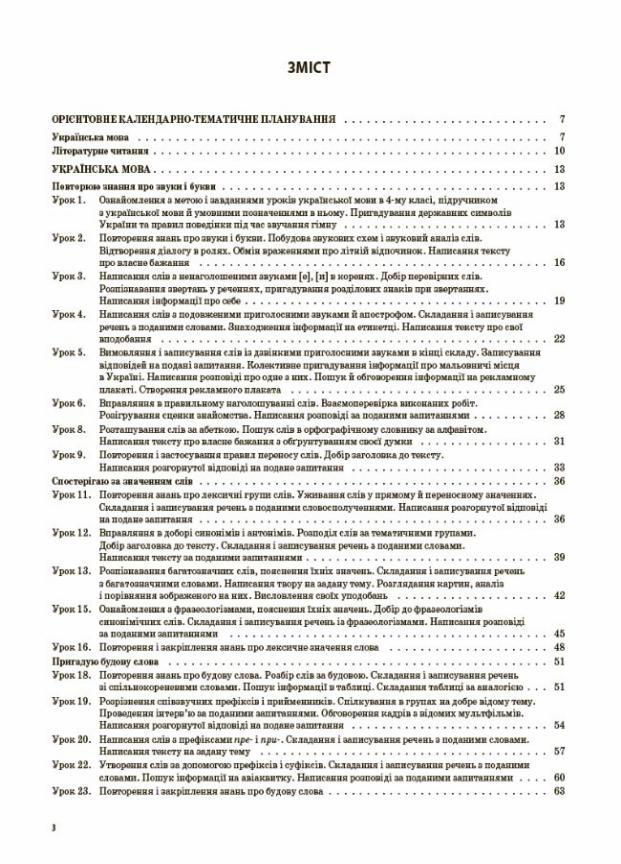 Учебник Мой конспект. Украинский язык и чтение. 4 класс. Часть 1 по учебникам К. Пономаревой ПШМ272 (9786170040787) - фото 2