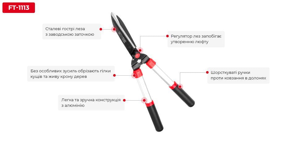 Ножницы садовые Intertool FT-1113 645 мм (25279001) - фото 7 Ножницы садовые Intertool FT-1113 645 мм (25279001) - фото 7