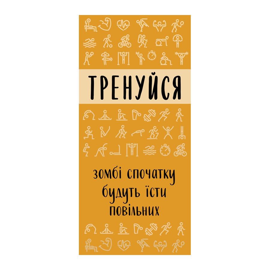 Полотенце с принтом "Тренуйся, зомбі спочатку будуть їсти повільних" 150х70 см (PLB_21J041) Полотенце с принтом "Тренуйся, зомбі спочатку будуть їсти повільних" 150х70 см (PLB_21J041)