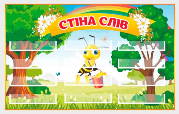 Стенд для учебных заведений "Стіна слів" из ПВХ 800х500 мм (SHR0130)