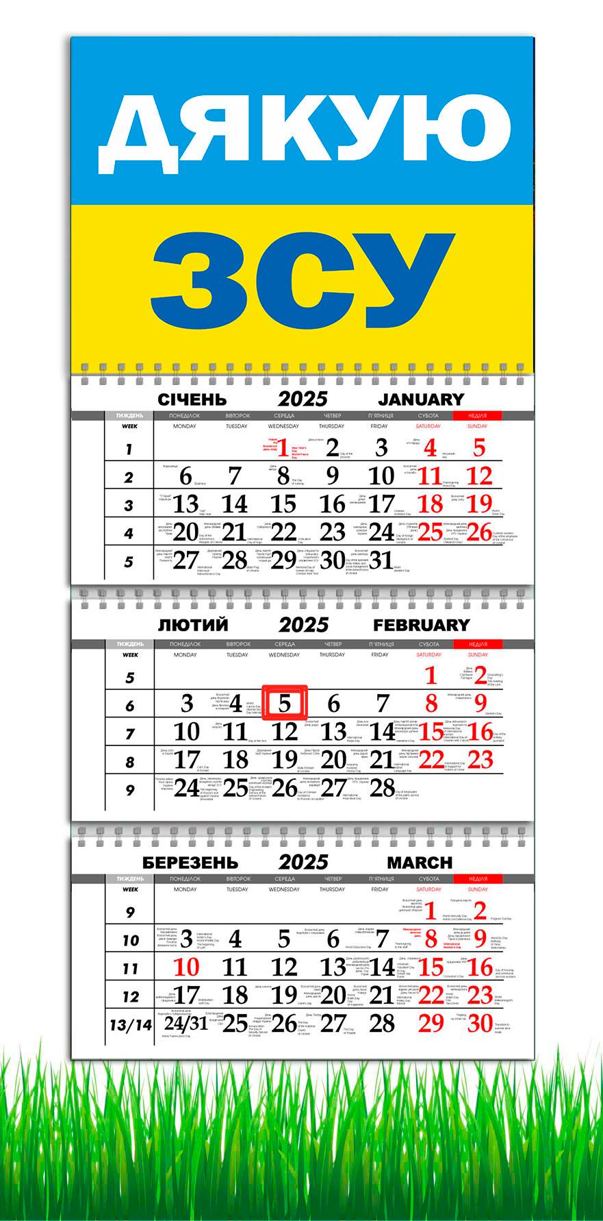 Календарь настенный квартальный на 2025 год APRIORI Дякую ЗСУ на 3 пружины 30х61 см (UA2760) Календарь настенный квартальный на 2025 год APRIORI Дякую ЗСУ на 3 пружины 30х61 см (UA2760)