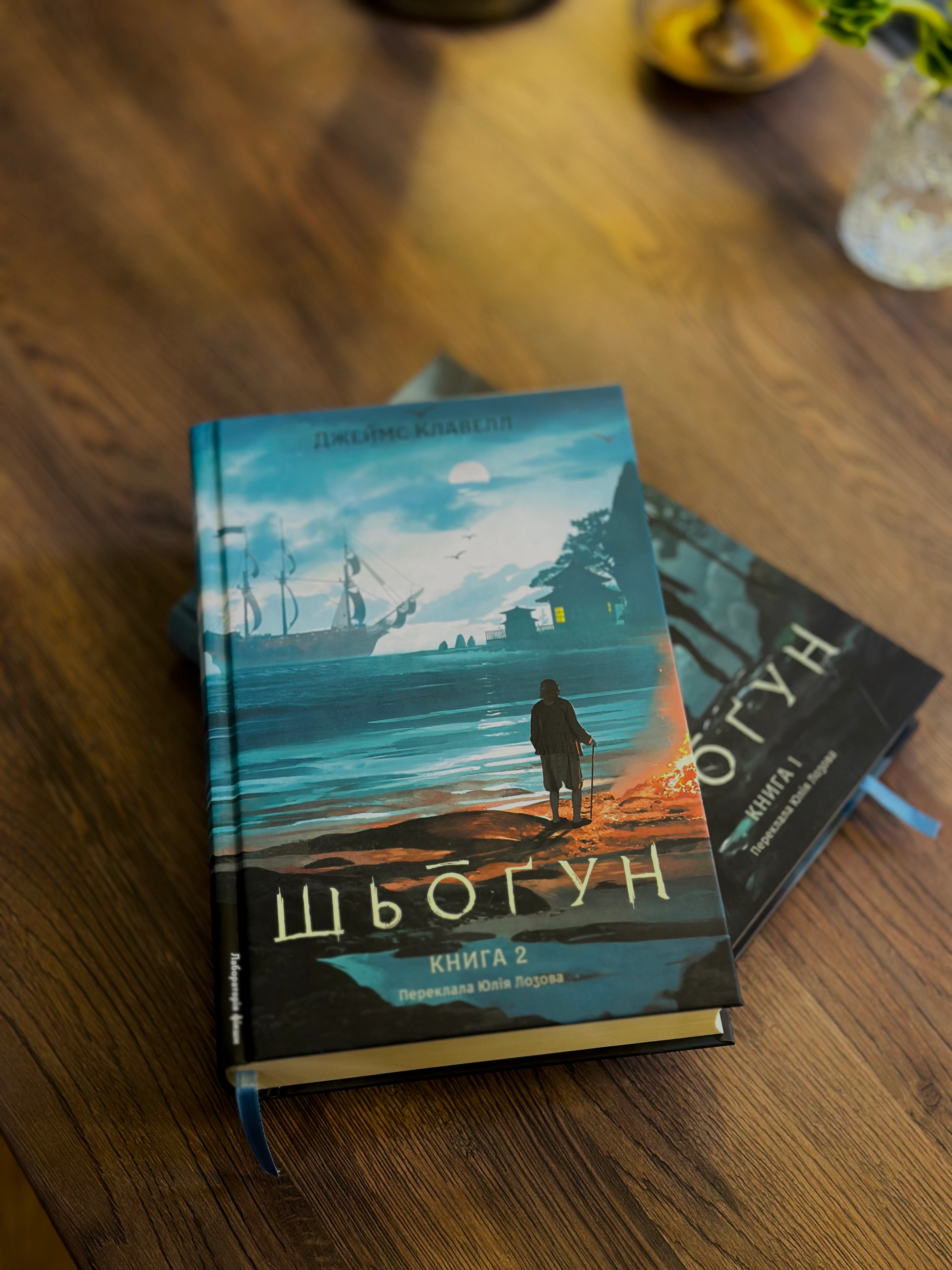 Книга «Шьоґун. Книга 2» Джеймс Клавелл 9786178620370 - фото 2 Книга «Шьоґун. Книга 2» Джеймс Клавелл 9786178620370 - фото 2