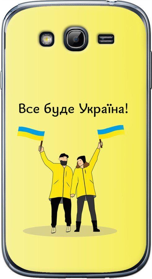 Чехол на Samsung Galaxy Grand Neo I9060 Все будет Украина (5235u-112-42517)