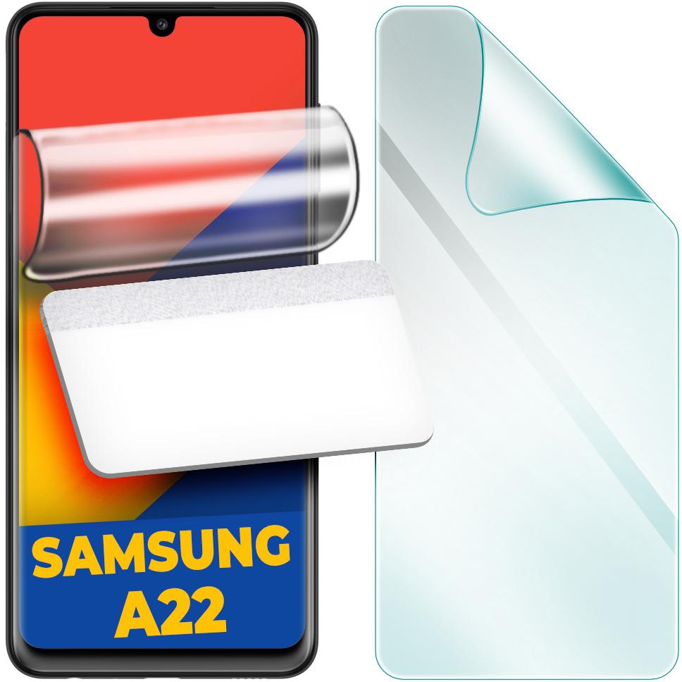 Защитная пленка гидрогелевая H-GelPro для Samsung Galaxy A22 A225 (24619)