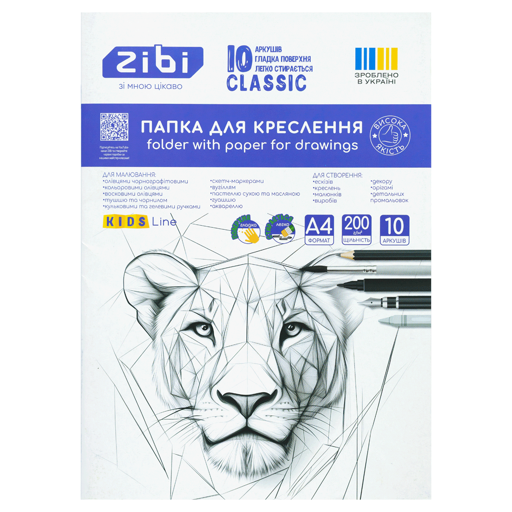 Бумага для рисунков и чертежейв папке ZIBI 10 л. 200 г/кв. м (ZB.1402)