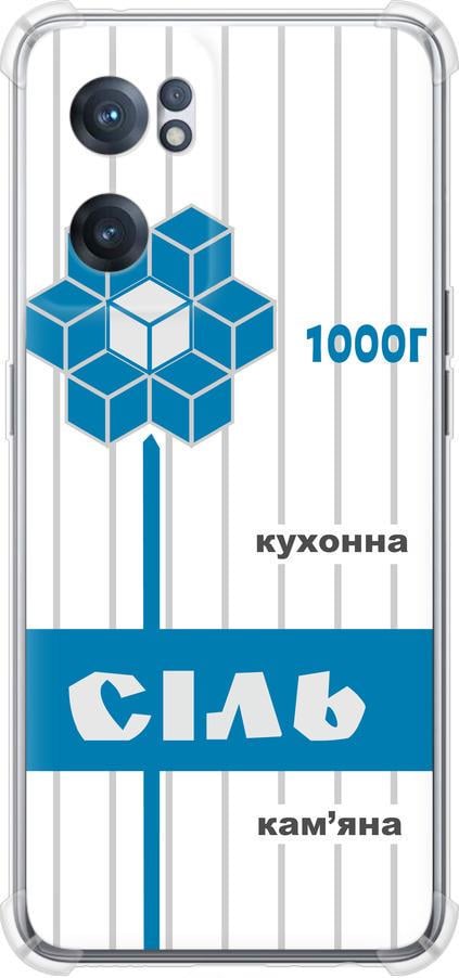 Чехол на OnePlus Nord CE 2 Соль UA (5625sp-2589-42517)
