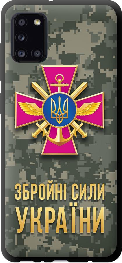 Чехол на Samsung Galaxy A31 A315F ЗСУ (5269b-1908-42517)