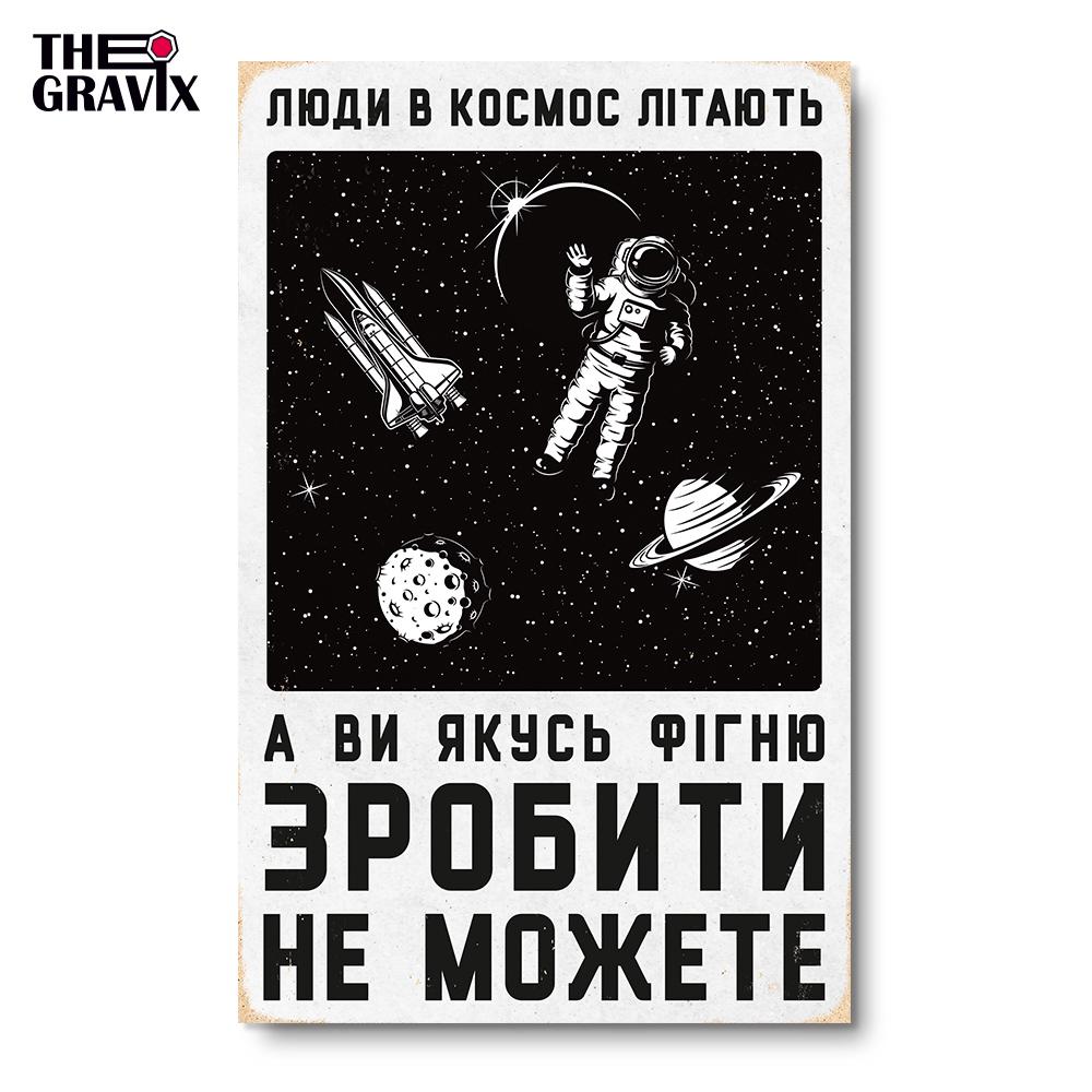 Постер дерев'яний THEGRAVIX "Люди в космос літають" 27х17 см А4 (03568) - фото 5