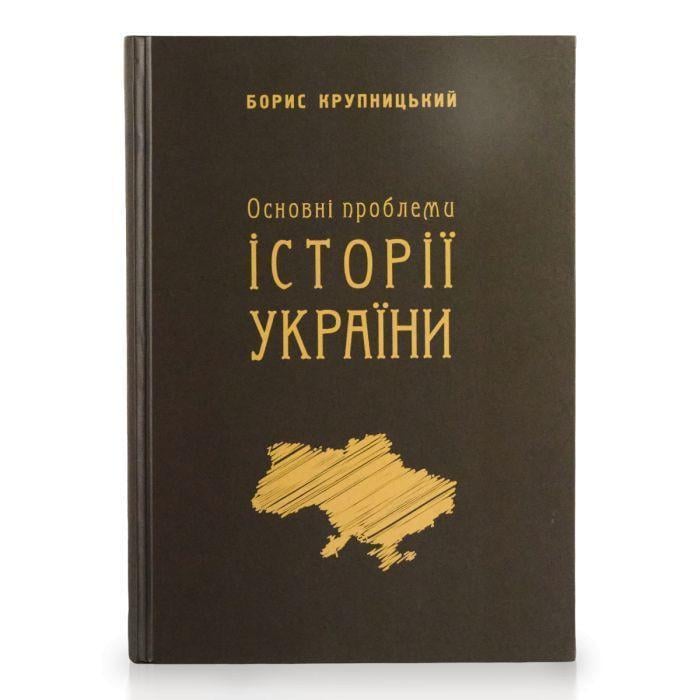 Книга "Основні проблеми історії України" (2897632947)