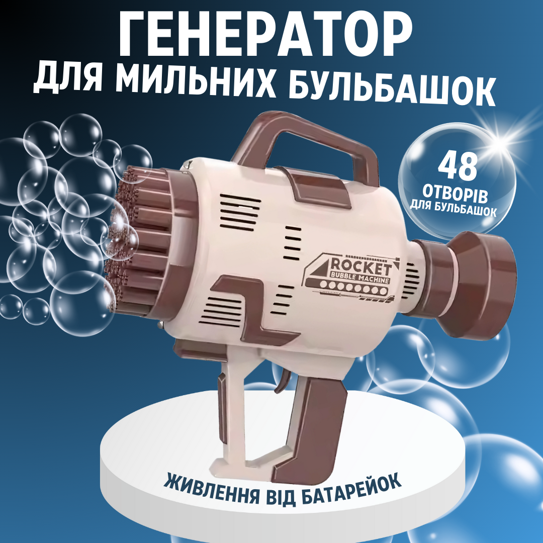 Генератор мыльных пузырей для детей на батарейках Коричневый - фото 2 Генератор мыльных пузырей для детей на батарейках Коричневый - фото 2