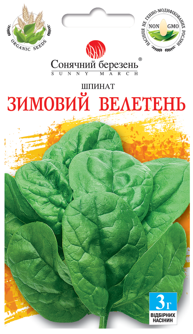 Насіння шпинату Зимовий велетень (8870)