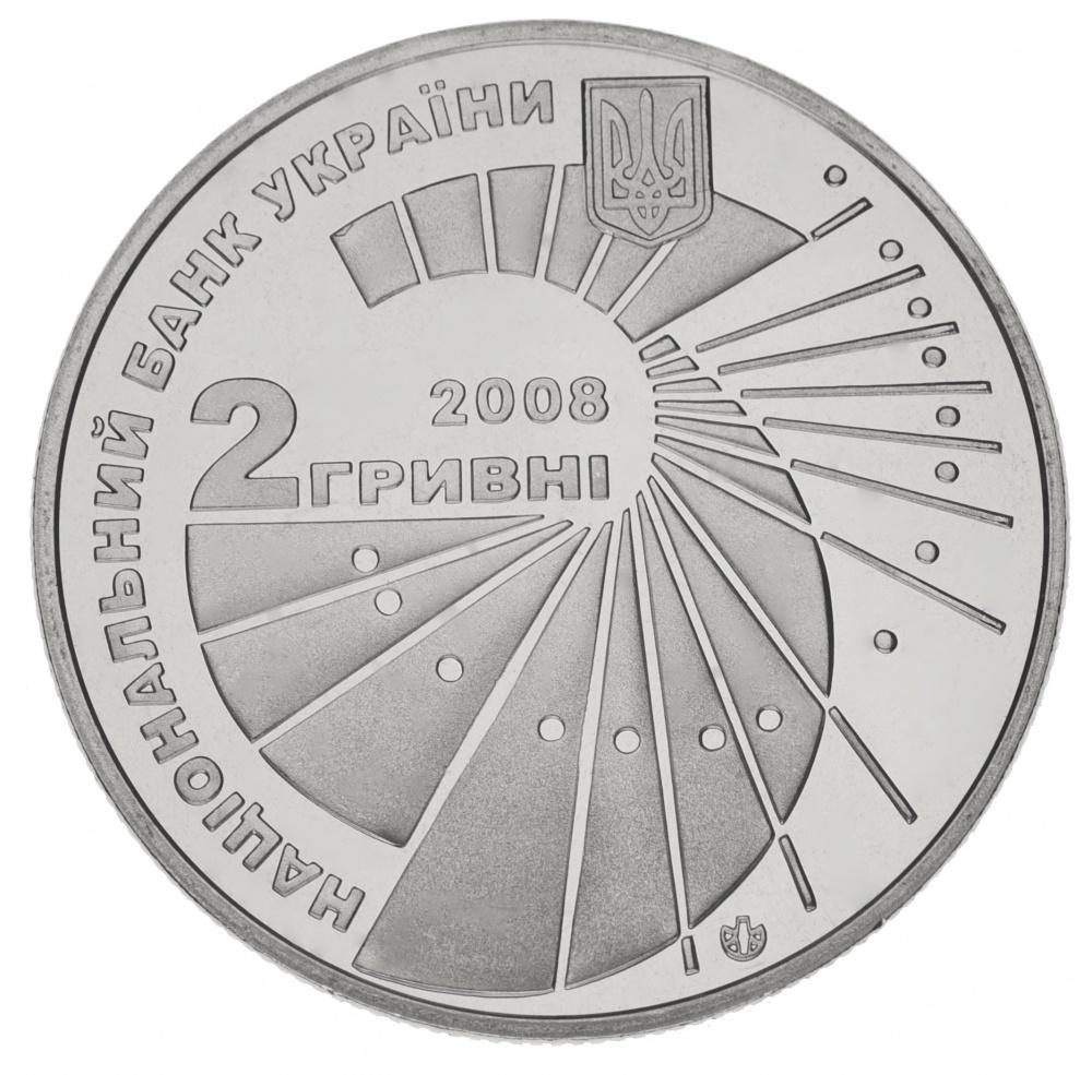 ᐉ Колекційна монета Україна 2 гривні 2008 