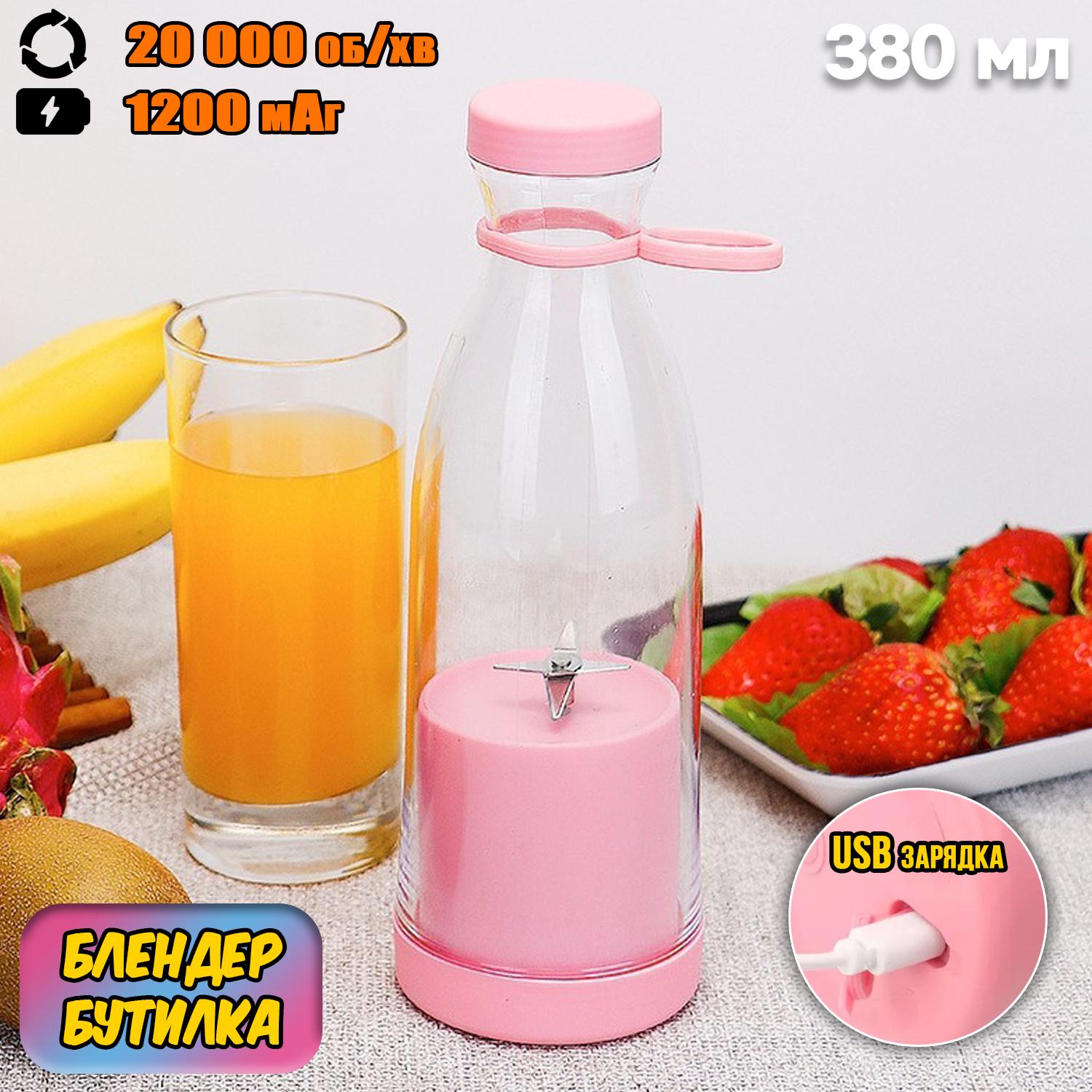 Блендер акумуляторний Fresh Juice 380 мл 1200 мАч Pink - фото 8