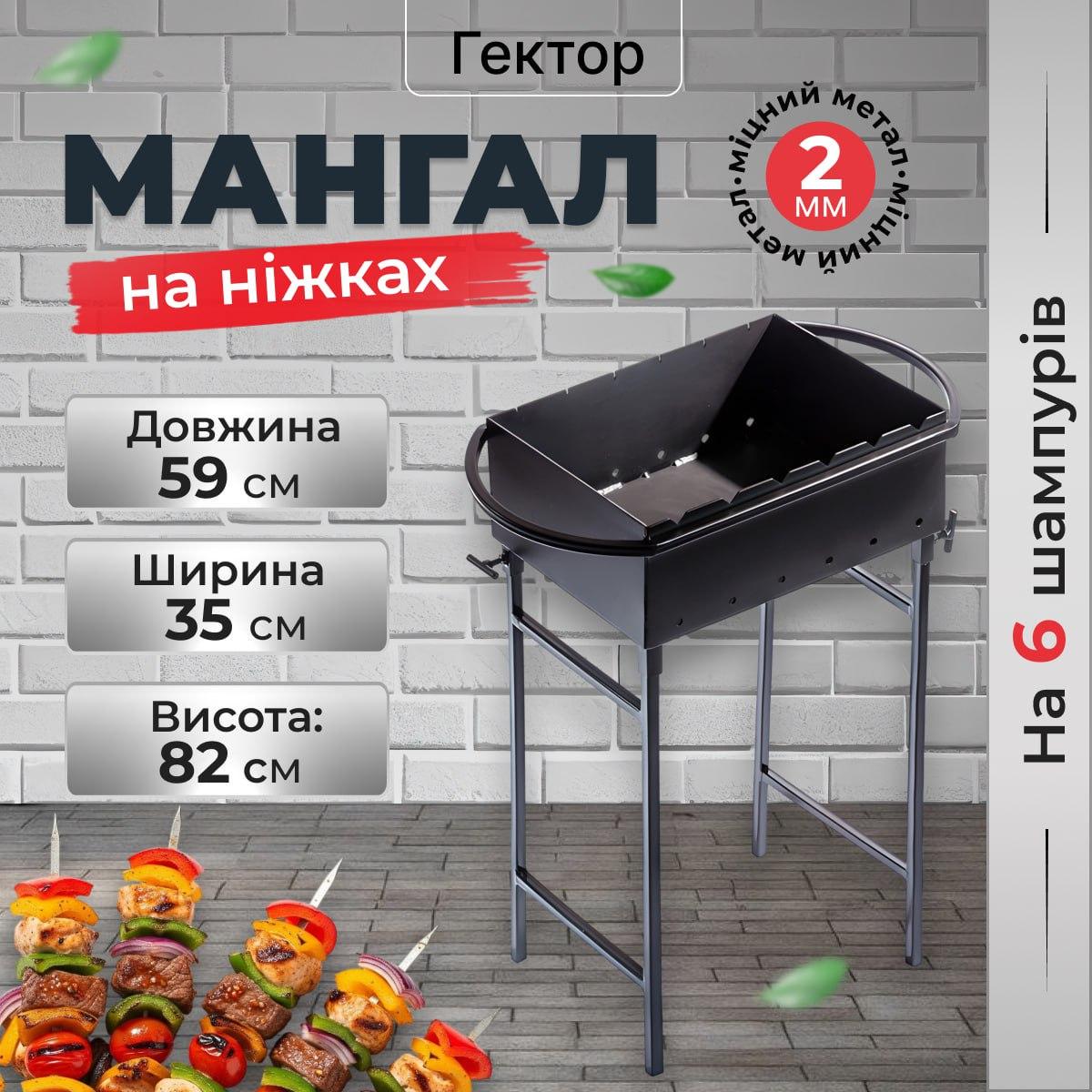 Мангал розбірний Гектор зі знімними ніжками на 6 шампурів 2 мм (MN6-2) - фото 2