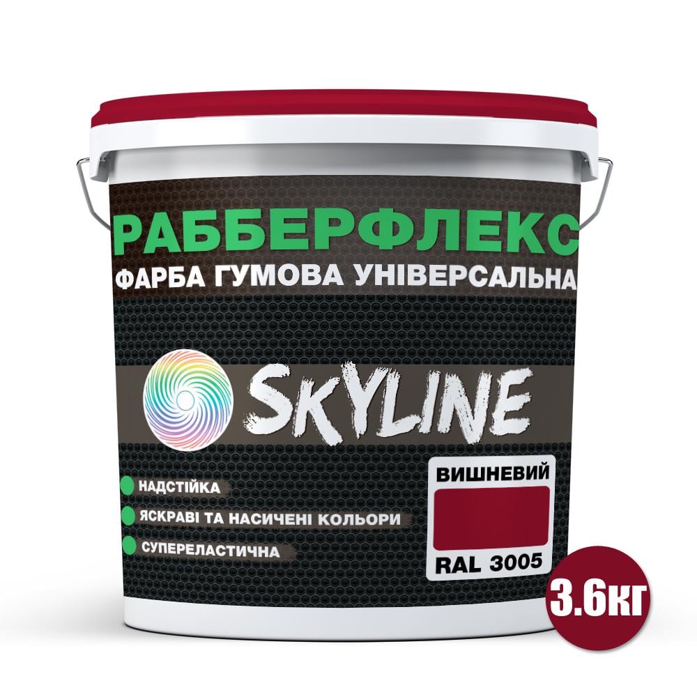 Краска резиновая SkyLine РабберФлекс суперэластичная сверхстойкая 3,6 кг Вишневый (RAL 3005) - фото 2