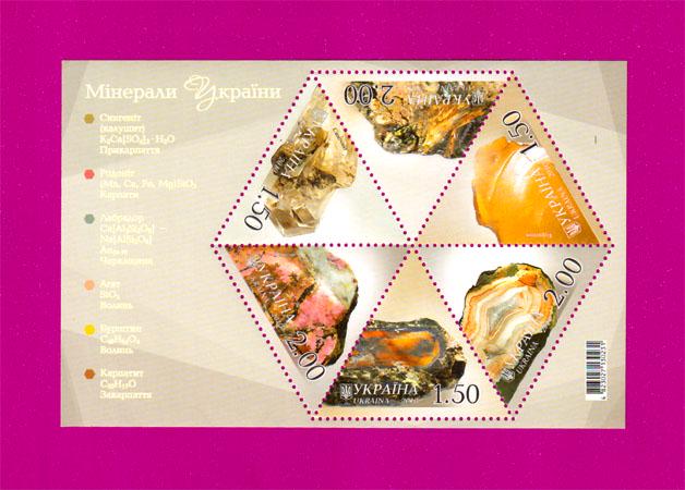 Поштовий блок України 2010 року Мінерали України (201010005)