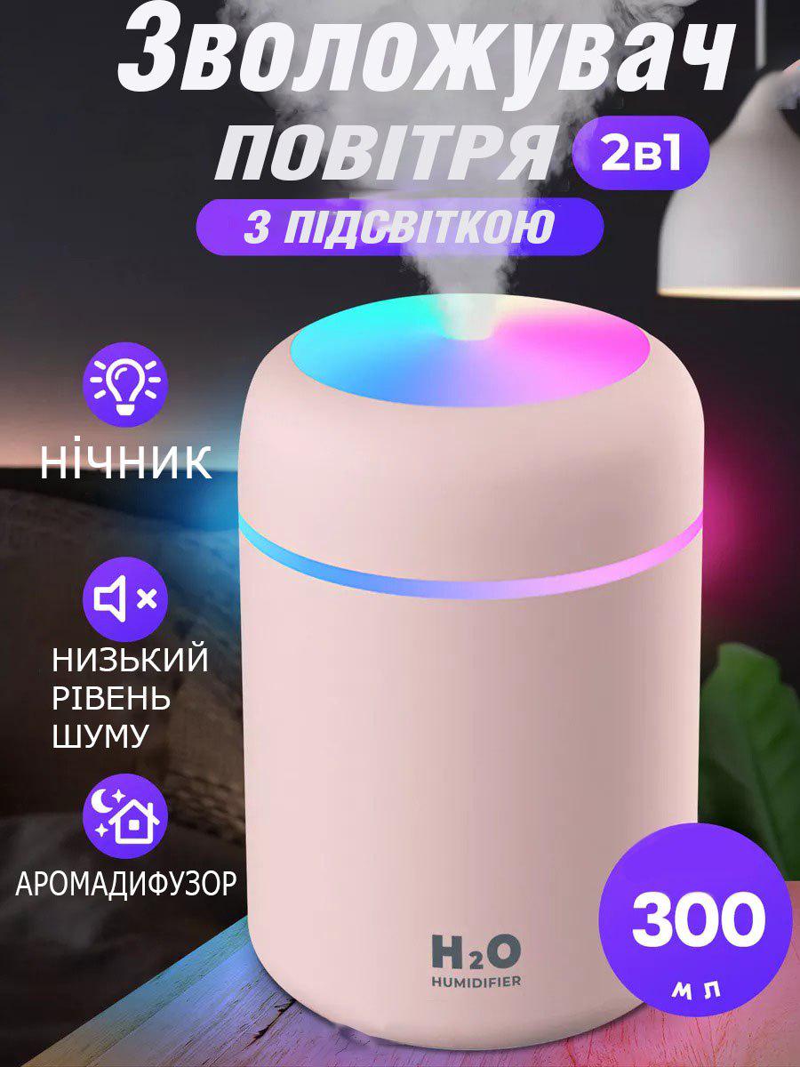 Увлажнитель воздуха ультразвуковой UKC Humidifier с Led подсветкой 300 мл Розовый (1051L) - фото 4