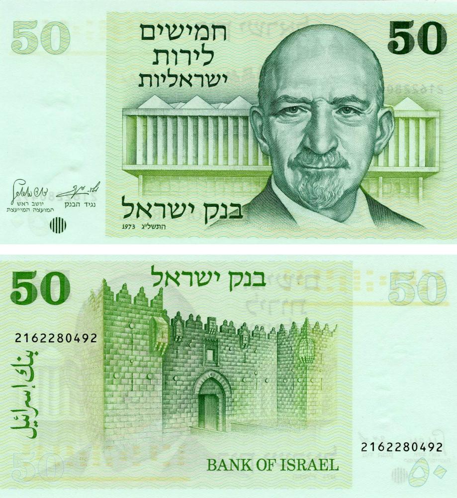 Коллекционная банкнота Израиль 50 лир 1973 UNC P40 (Б19150) Коллекционная банкнота Израиль 50 лир 1973 UNC P40 (Б19150)